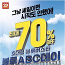 빅할인마트 이미지