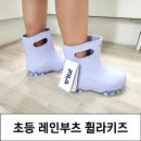 초등 레인부츠 휠라 키즈 장화 사이즈 팁 후기
