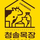 청솔목장 이미지