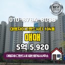 자이 공인중개사사무소 | 대명자이그랜드시티공인중개사사무소 대명동 아파트분양권 대명자이그랜드시티 매매