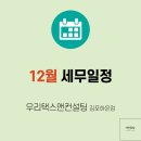 우리택스앤컨설팅김포하은점 이미지