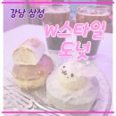삼성동[더블유 스타일 도넛] 깜찍하고 귀여운 유니크한 카페 맛집 핑크 스타일 포토존 메뉴 가격 후기