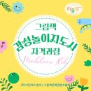 [자격증]그림책놀이지도사 자격증과정 이미지