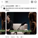 요즘 한국 드라마에 대해 여론 조작 수준이라는 SNS 상황 이미지