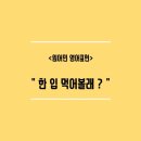 먹어볼래 이미지