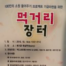 먹거리장터 이미지