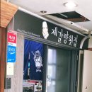 제갈량횟집 이미지