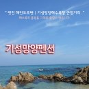 기성펜션 이미지