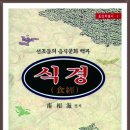 식경(食經)- 東洋學叢書2 이미지