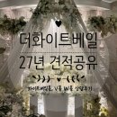 남부터미널  4번출구 앞 2 | [공지] 더화이트베일 27년 견적공유 화이트베일홀 V홀 W홀 상담후기