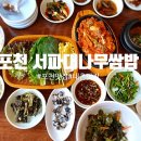 서파대나무쌈밥 네이버블로그