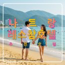 Hotel JJ | 베트남 자유여행 나트랑호텔 추천-나트랑 레스 참 호텔,야시장,jj씨푸드