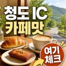 청도중앙초등학교 | 청도 IC 올리보 하우스 카페맛, 아침 드라이브 전 알아두면 좋은 메뉴·주차 팁