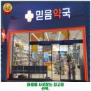 미룡종로약국 | 군산시 약국 믿음약국 셀메드 가격 및 후기 추천 리뷰 주차 예약 알아봐요