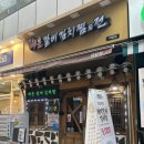옛골주막 | 야탑역맛집 매운갈비김치찜 추천 : 옛골매운갈비김치찜&amp;전 야탑점
