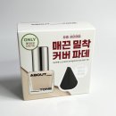 세미매트 파데 추천 어바웃톤 파운데이션 쿨라이트 내돈내산 후기