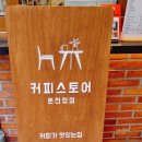 커피스토어온천장점 이미지