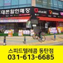 스피드텔레콤 이미지