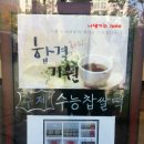 지리산떡집 이미지