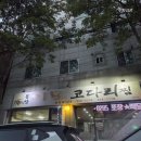 용산이모코다리찜 | 대구 용산 이모 코다리찜 포장후기