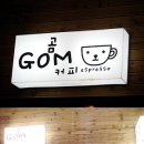 관저동 GOM 에스프레소 이미지