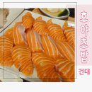 건대입구 연예인 단골 스시맛집 호야초밥 대방어 판매