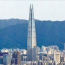 롯데타워 이미지
