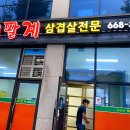 저팔계 - 장흥군 동교1길 20 | 저팔계