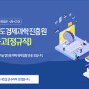 (재)경기도경제과학진흥원 이미지