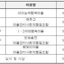 해맞이마을 마을관리사회적협동조합 이미지