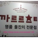 까르르스타천안 이미지