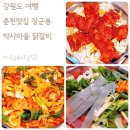 금산초등학교 | 춘천닭갈비맛집 현지인맛집 춘천장군봉박사마을닭갈비