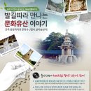 방방곡곡 우리 문화유산 여행 이미지