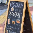 호담 | [군자역 맛집] 비린내 없는 숙성연어가 맛있는 '호담' 후기