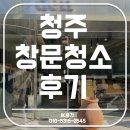 상업용 53 | 청주 창문 청소 후기, 운천동 미용실 재정비 후 달라진 공간의 분위기ㅣIK공간