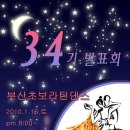 1월 16일(토) 제 34 기 발표회 안내 이미지