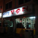 시골순대 이미지