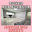 영대하나부동산공인중개사사무소 이미지