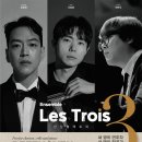 박재홍 박종해 듀오 리사이틀 이미지