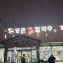 등촌칼국수성환점