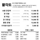 팔각도대전 - 대덕구 대덕대로1585번길 16 | 팔각도대전