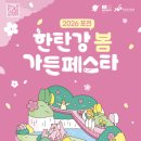섬강자전거길(섬강살리기) | 6월 축제 행사, 어디부터 보면 좋을까