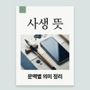 지에스25(GS25)광운문화관점 | 사생 뜻, 문맥별 5가지 의미와 사생팬 법적 처벌 총정리
