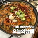 오늘은 | 남해여행 맛집 | 아기들 데리고 가기 좋은 멸치쌈밥집, 오늘은 남해 내돈내산 후기