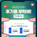 베블리투어 후기 이벤트