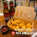 숙대 '강릉길감자' 솔직 후기 (+전메뉴 가격)