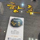 황후노래연습장 | 청라 중국집 황후 코스요리 후기! (현금가 할인) &amp; 붕어빵 맛집 카페 Seen me