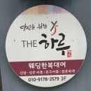 광주 웨딩의 거리 명품한복, 더하루 웨딩한복 대여전문점 (위치, 가격, 주차장) 방문 후기