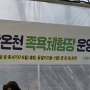 마금산온천족욕체험장 | 마금산온천 족욕체험장