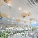 31140-9-26-1 | [세인트메리스 강남 웨딩홀] 26년 하반기 견적 후기